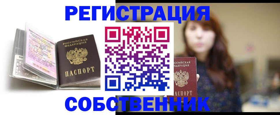 временная регистрация недорого в Бахчисарае