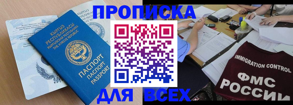 прописка для кредита в Бахчисарае